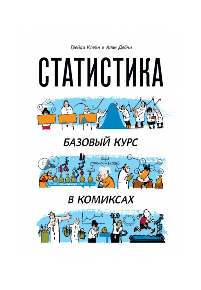 Book Statistics. Basic Course in Comics