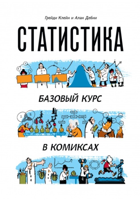 Book Statistics. Basic Course in Comics