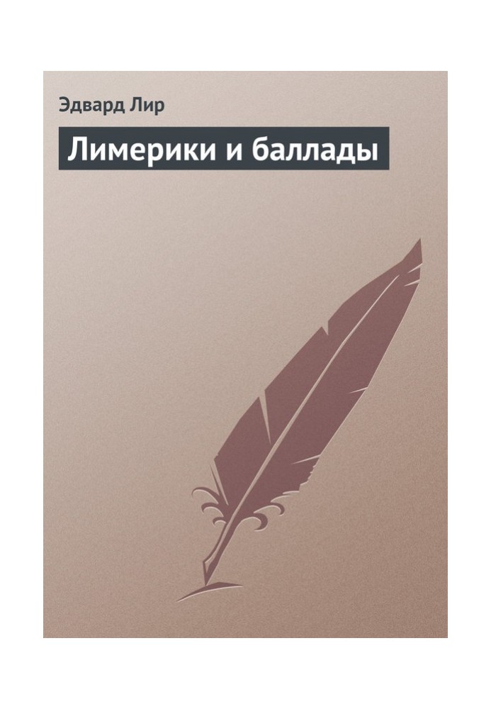 Book Limericks and ballads