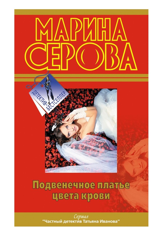Book Blood-colored wedding dress