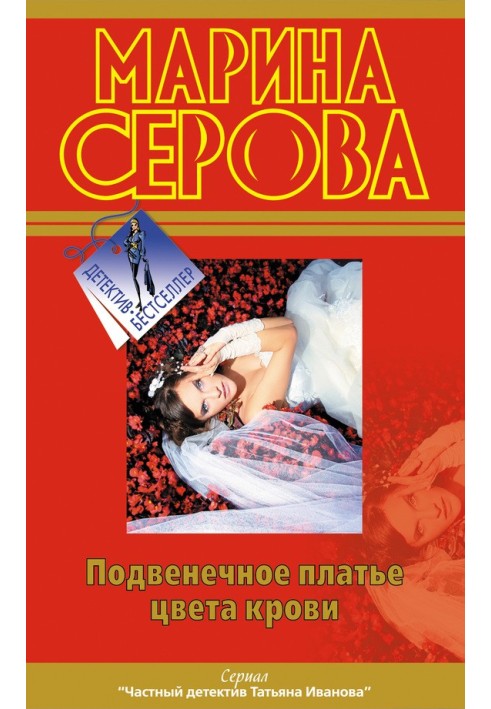 Book Blood-colored wedding dress