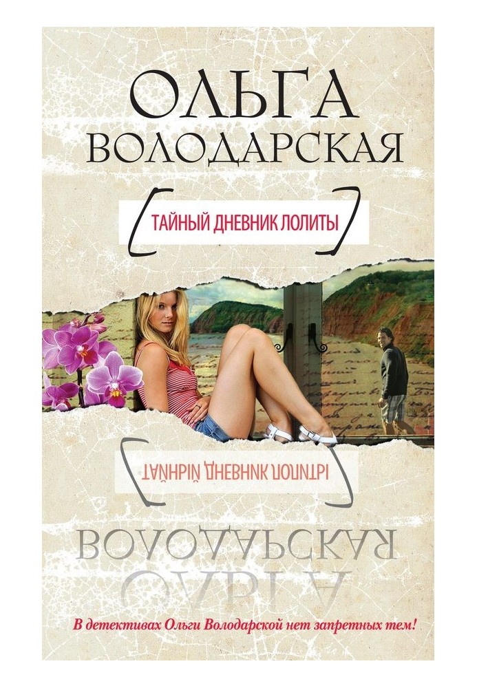 Book Lolita's Secret Diary