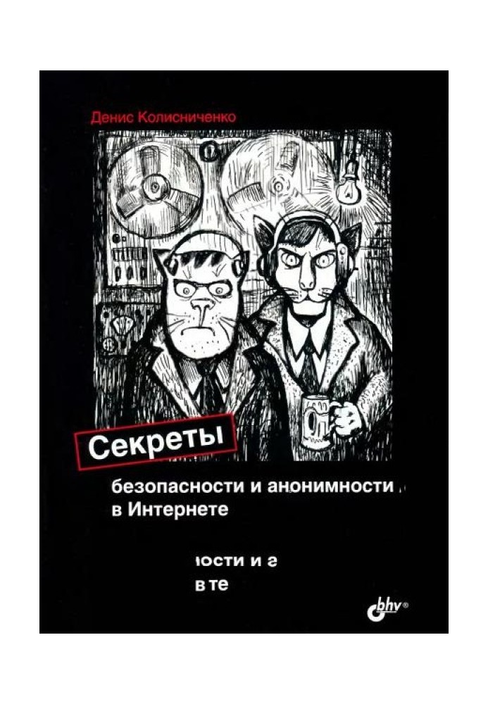 Book Secrets of security and anonymity on the Internet