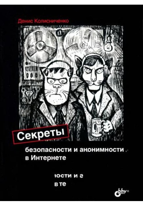 Book Secrets of security and anonymity on the Internet