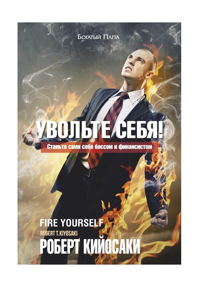 Book Fire yourself!