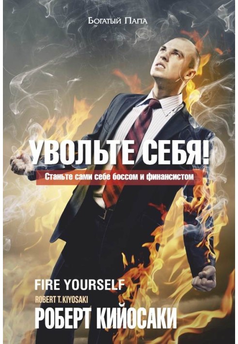 Book Fire yourself!