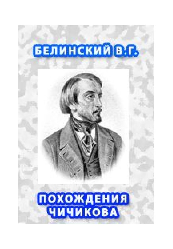 Book The Adventures of Chichikov, or Dead Souls.