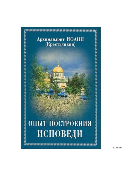 Book The experience of constructing a confession according to the Ten Commandments