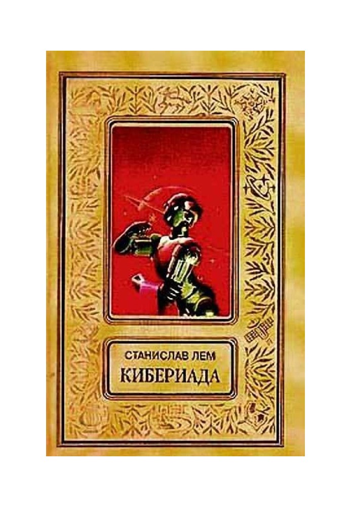 Book Trurl's machine