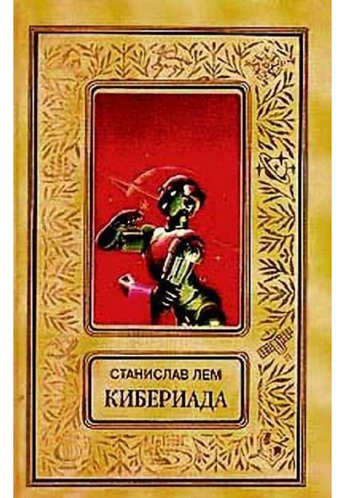 Book Trurl's machine