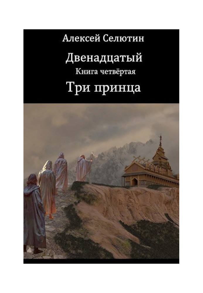 Book Three princes