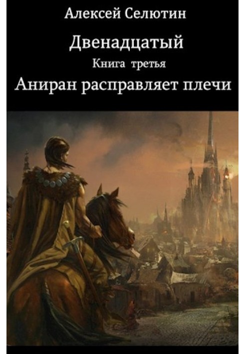 Book Aniran straightens his shoulders