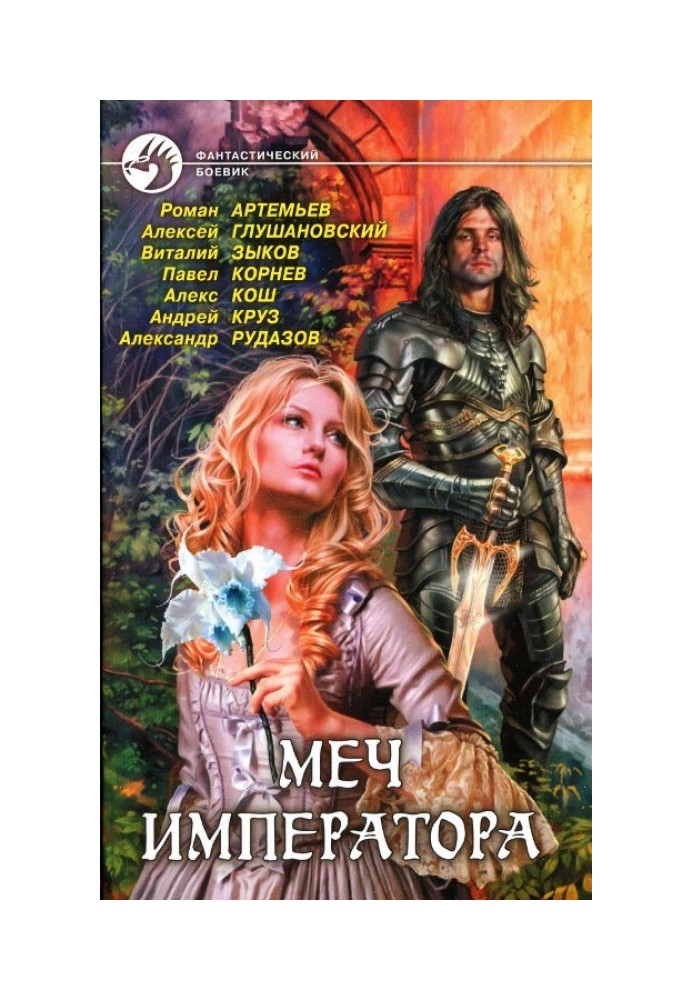 Book Emperor's sword