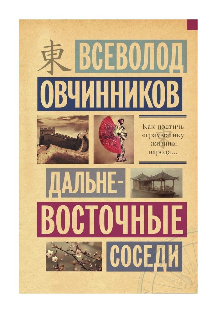 Book Far Eastern neighbors