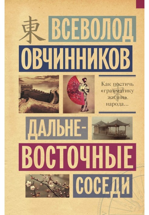 Book Far Eastern neighbors