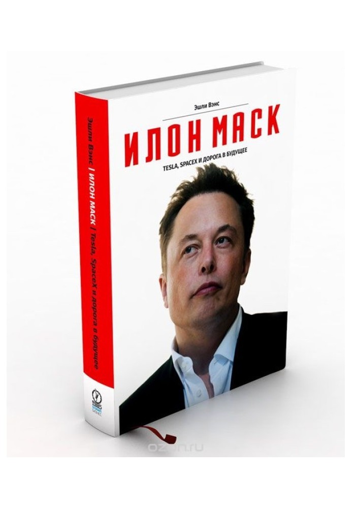 Book Elon Musk. Tesla, SpaceX and the road to the future