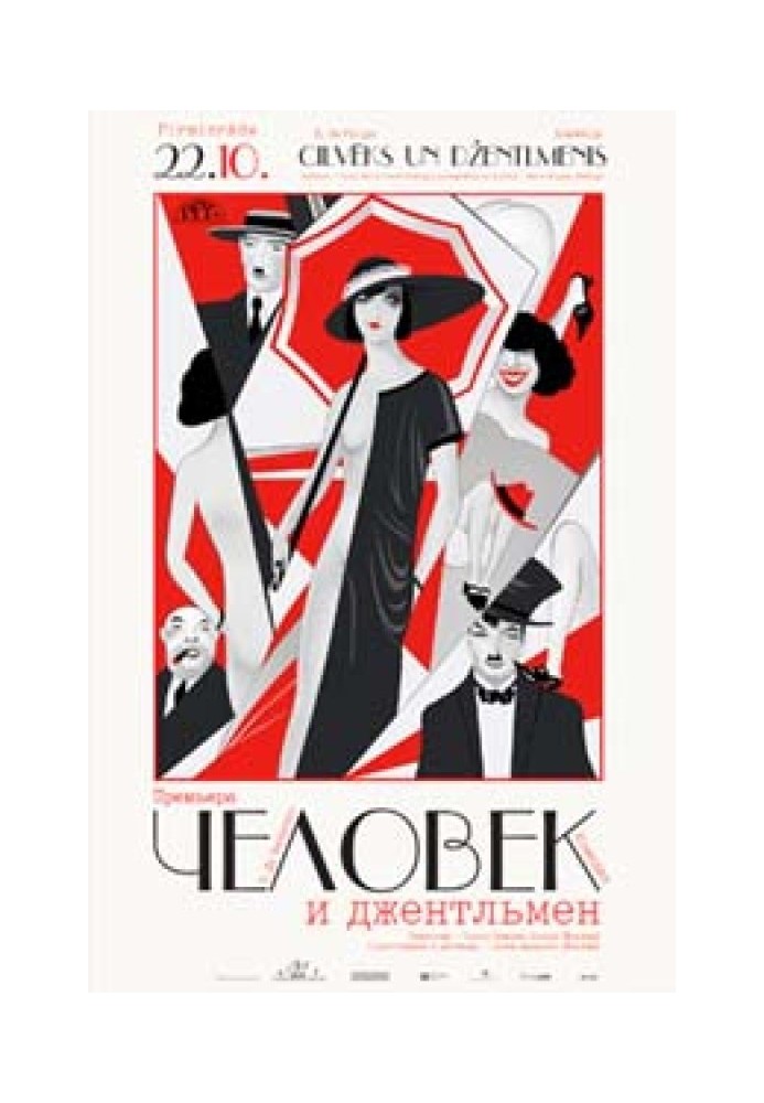 Книга Человек и джентльмен
