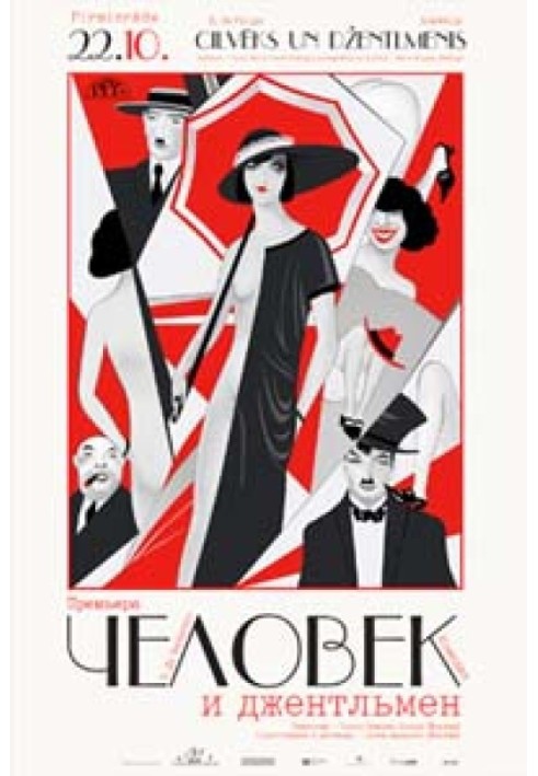 Книга Человек и джентльмен