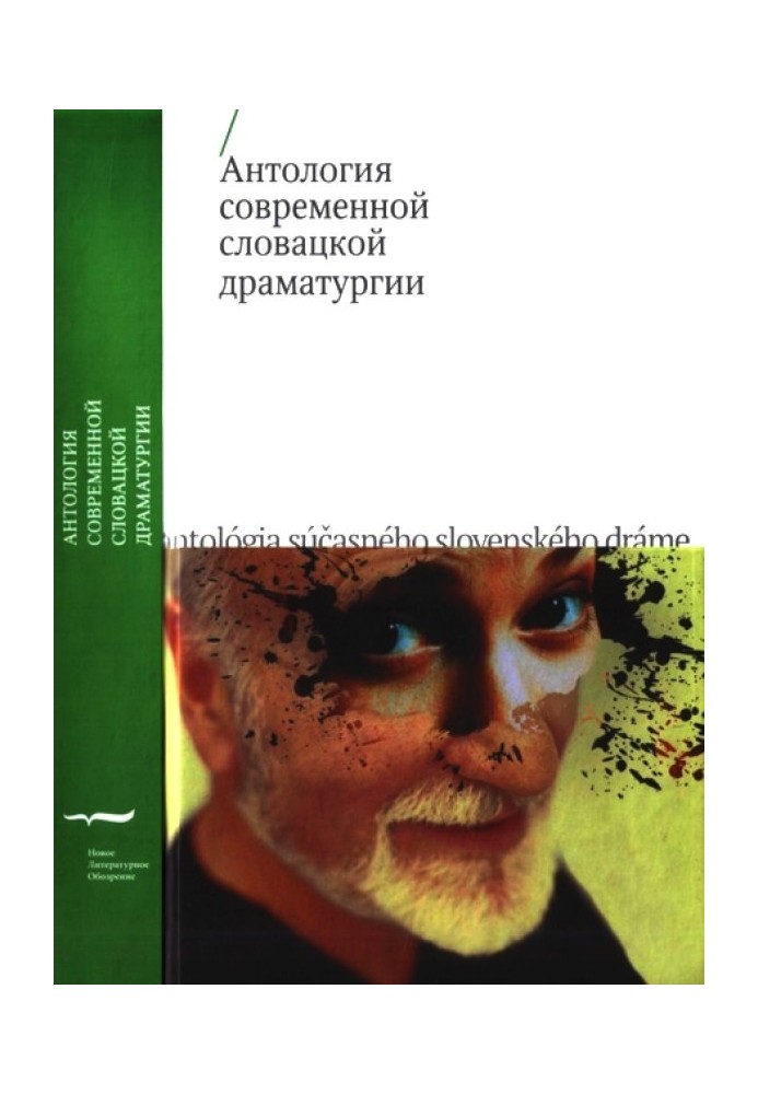 Book Anthology of modern Slovak dramaturgy
