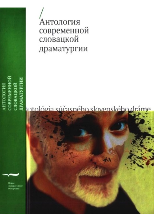 Book Anthology of modern Slovak dramaturgy