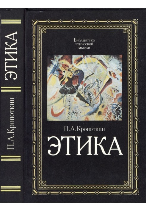Книга Етика