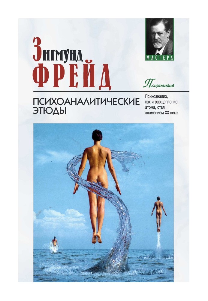 Book Psychoanalytic studies
