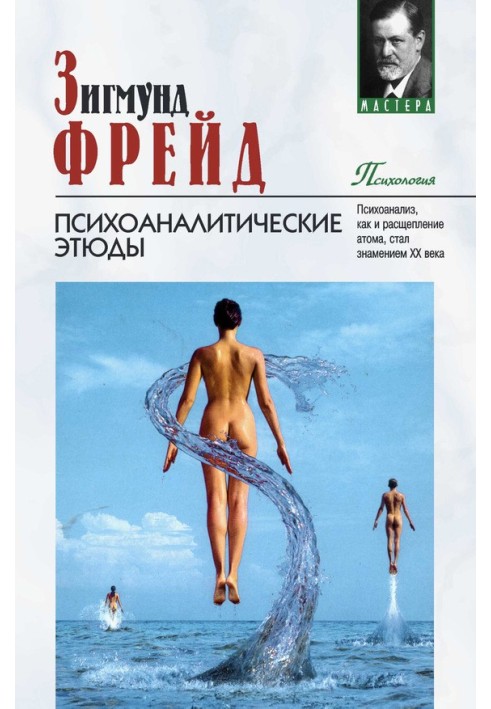 Book Psychoanalytic studies