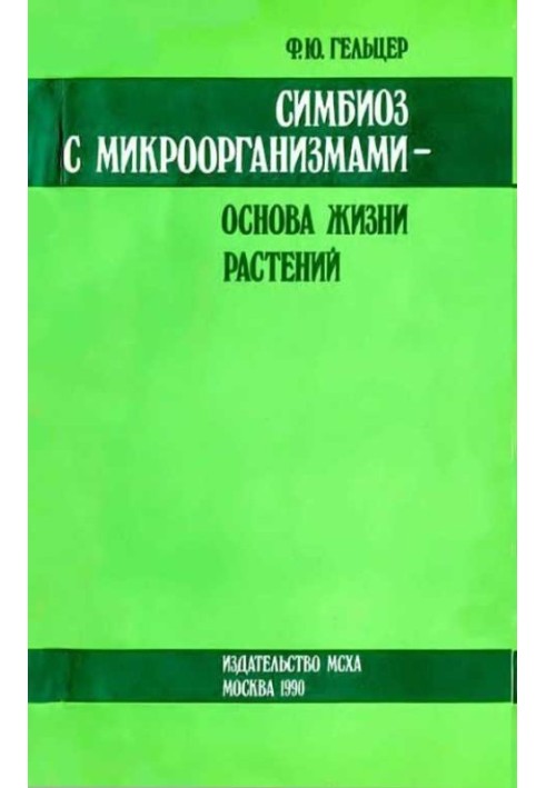 Book Symbiosis with microorganisms is the basis of plant life