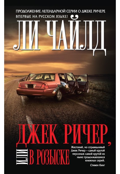 Book Jack Reacher or Wanted