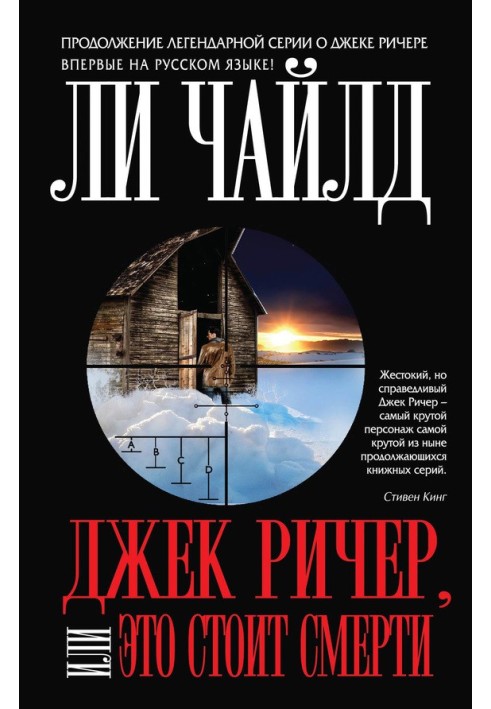 Book Jack Reacher or It's Worth Dying