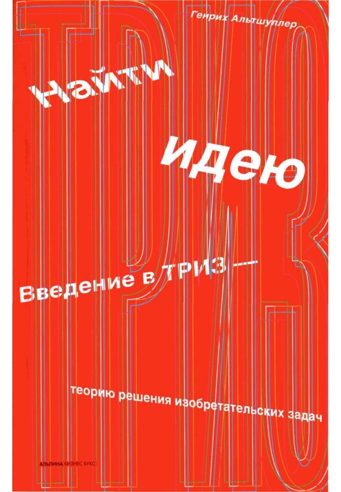 Книга Знайти ідею