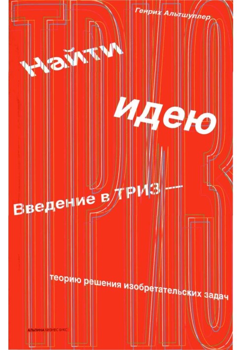 Книга Знайти ідею