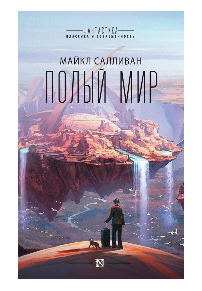 Book Hollow world