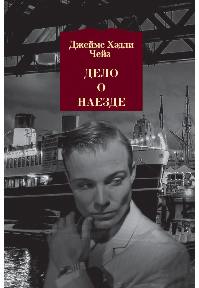 Книга Дело о наезде