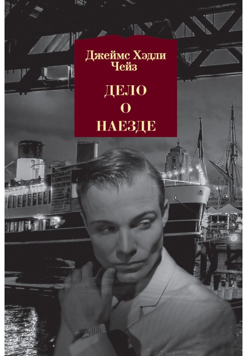 Книга Дело о наезде