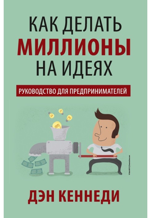 Book How to make millions from ideas. Guide for Entrepreneurs