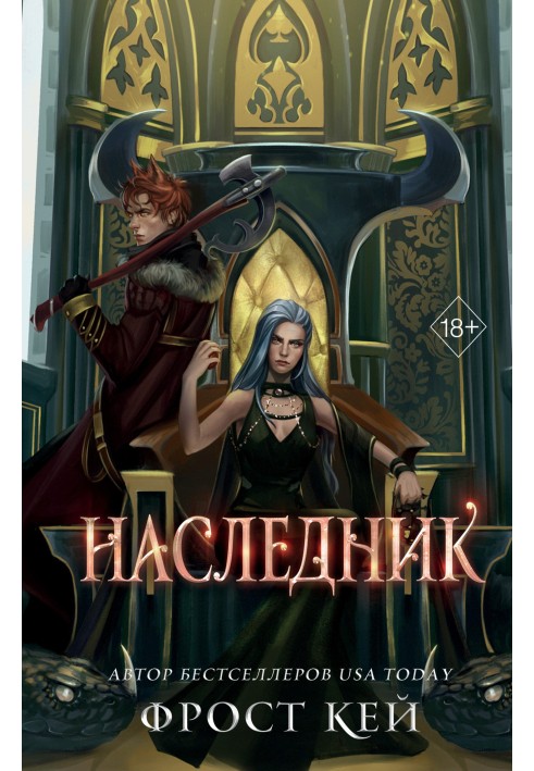 Книга Наследник