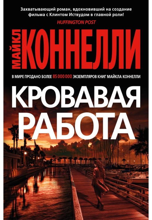 Book Bloody work