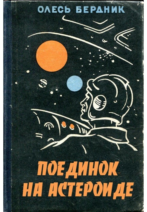 Book Duel on an asteroid