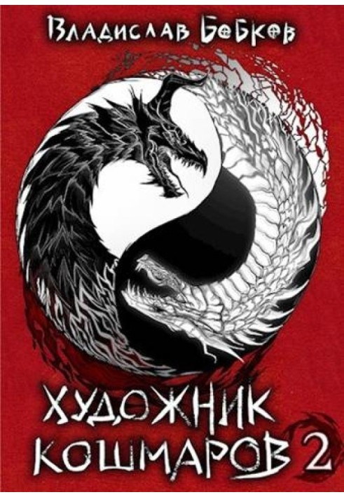 Book Nightmare Artist 2