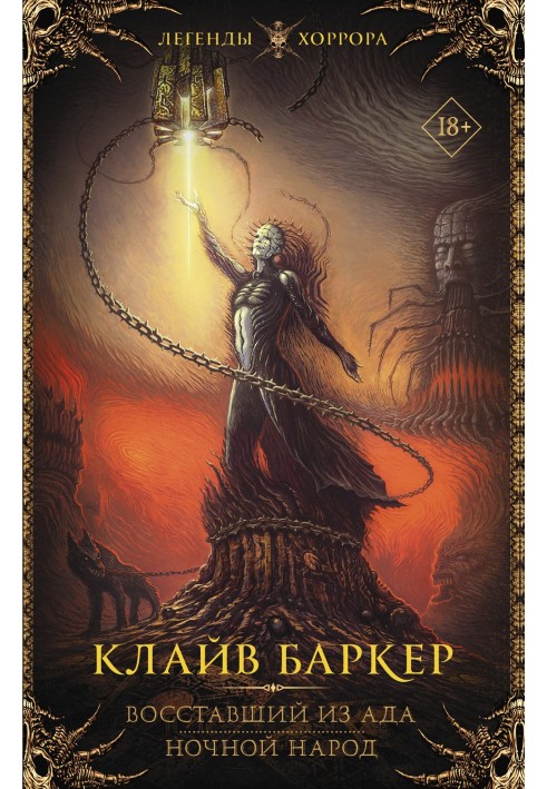 Book Hellraiser. Night people