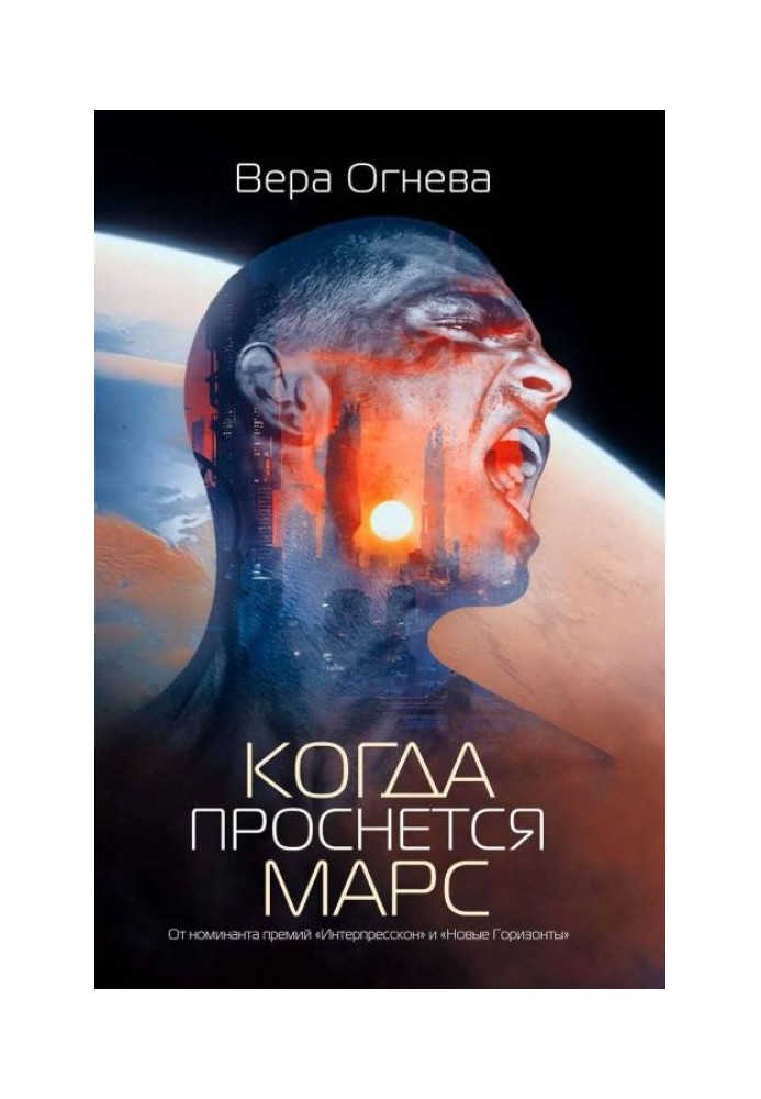 Book When will Mars wake up?