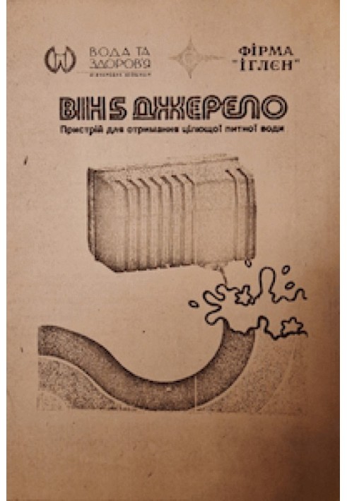 Book Installation VIN-5 "Dzherelo"