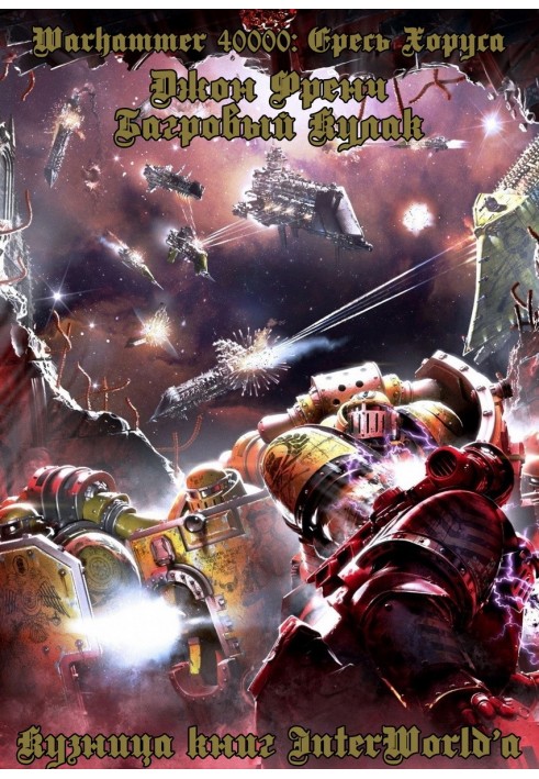 Book Crimson Fist