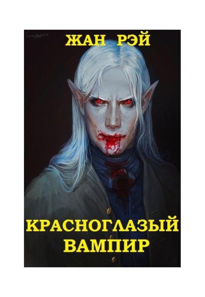 Book Red eyed vampire