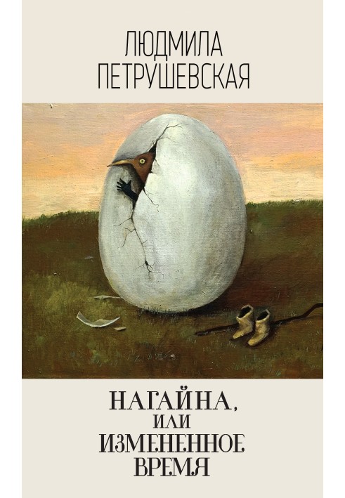 Book Nagini, or Altered Time