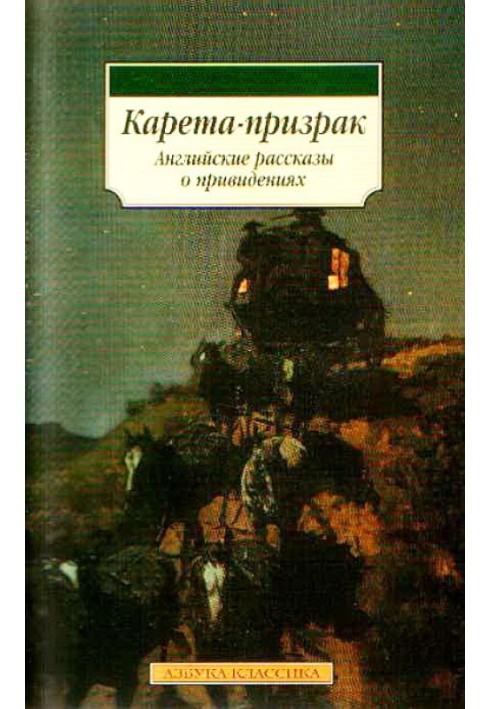 Book The Phantom Carriage: English Ghost Stories