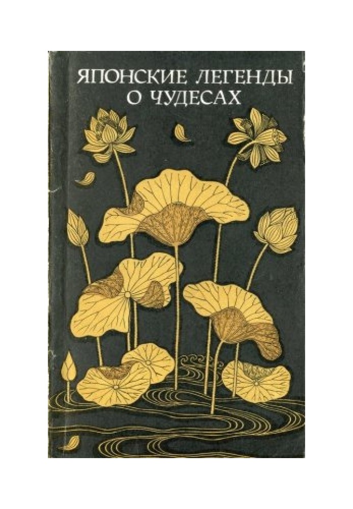 Book Japanese legends of miracles