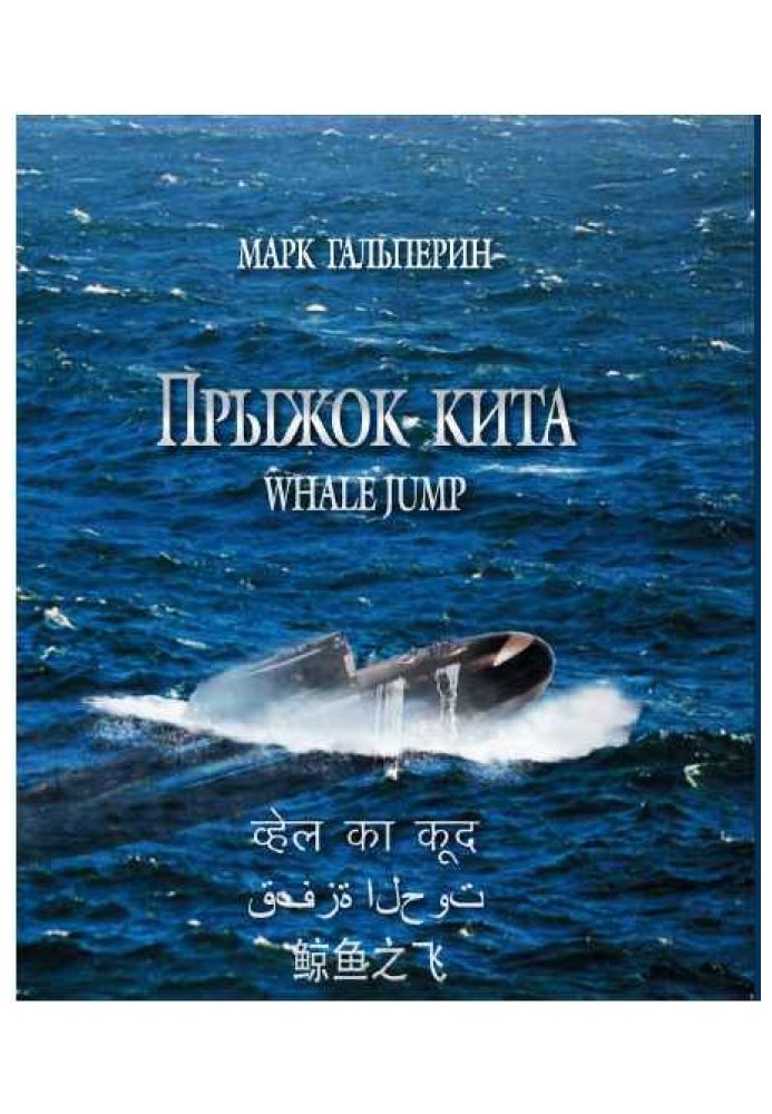 Book Whale Leap