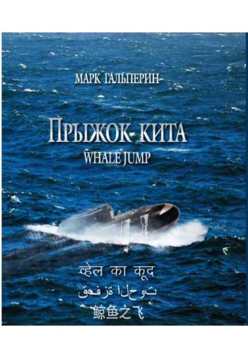 Book Whale Leap